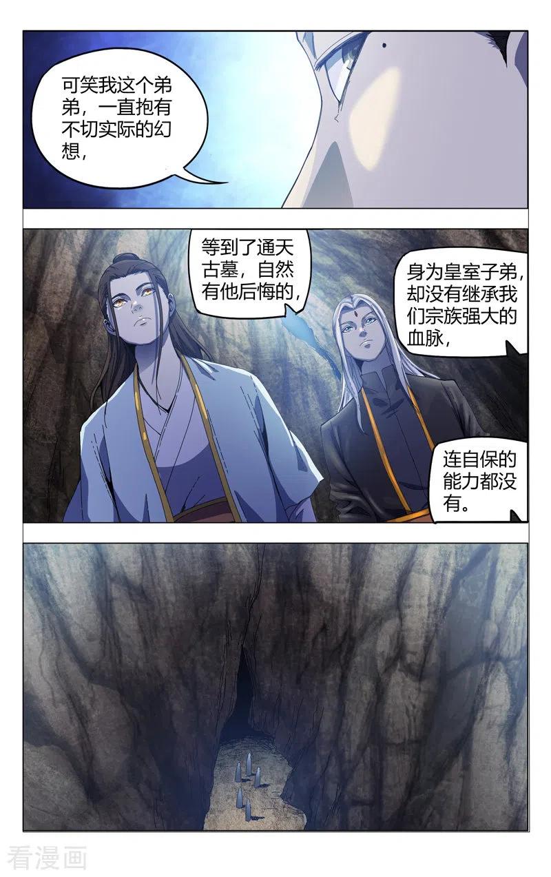 万界仙踪336话