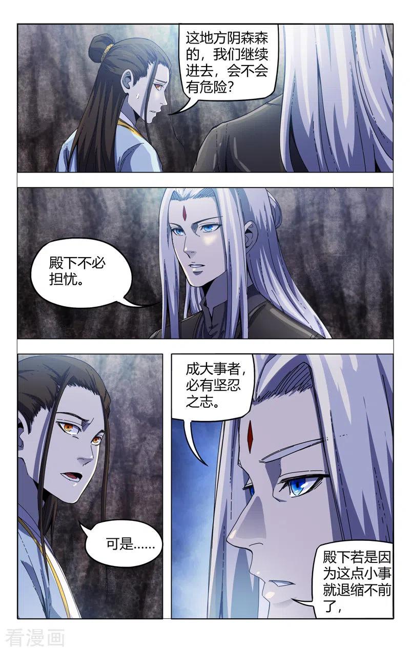 万界仙踪336话