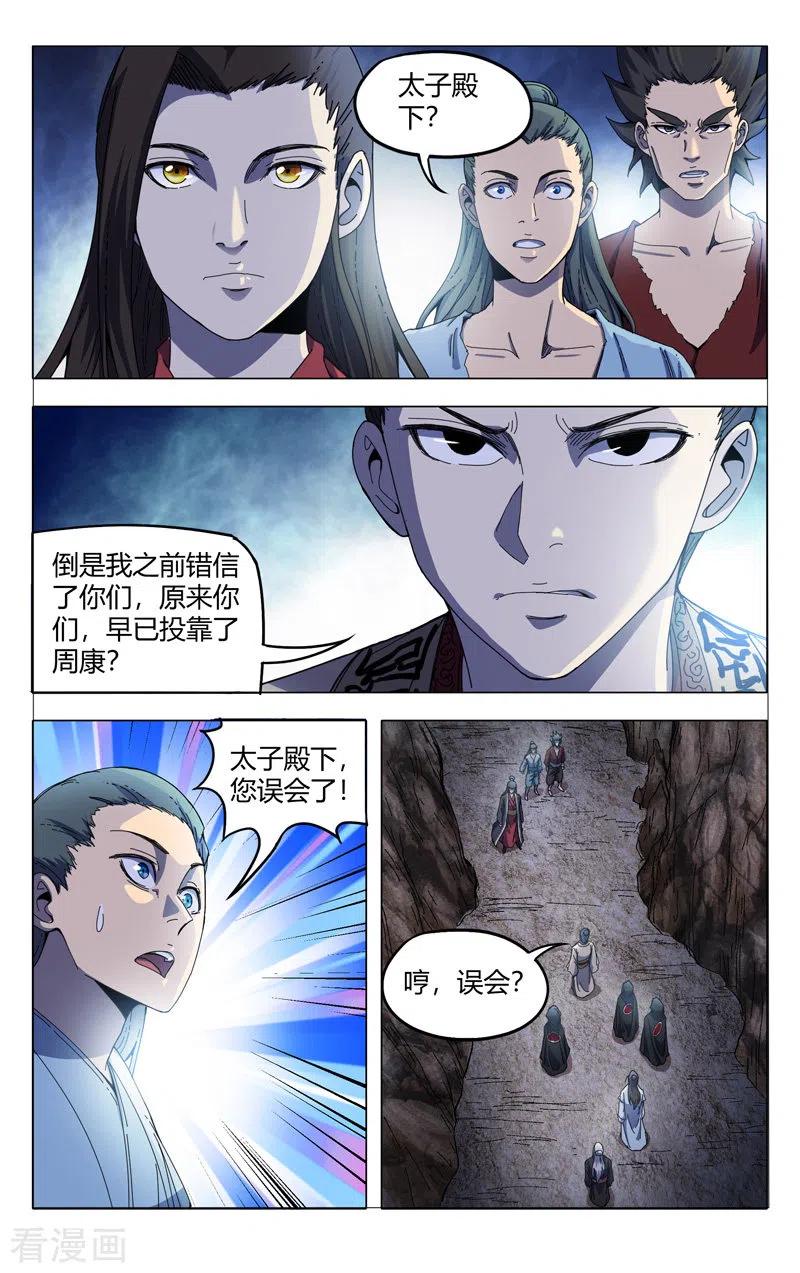 万界仙踪336话