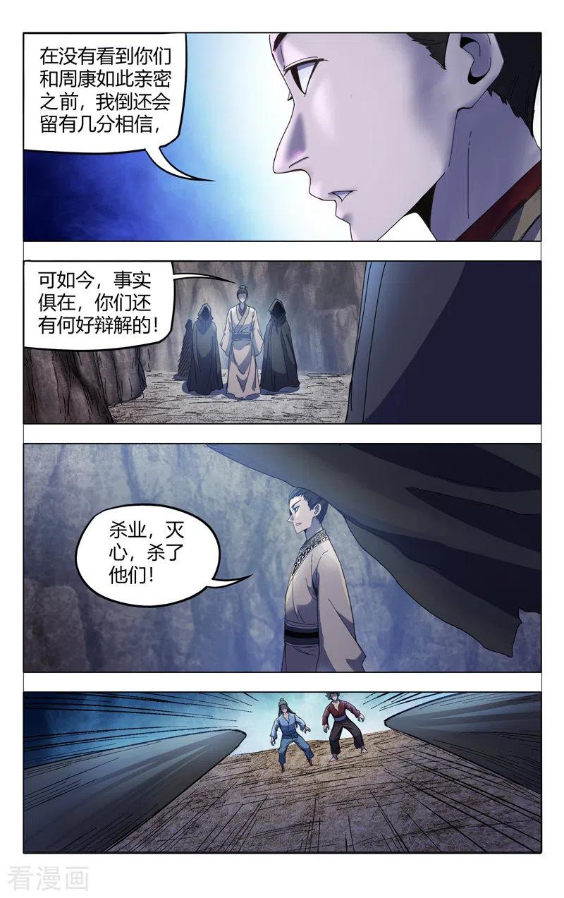 万界仙踪336话