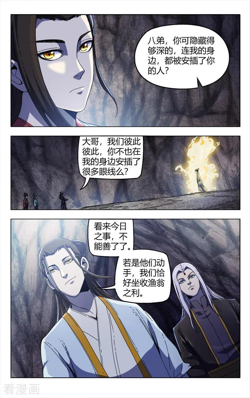 万界仙踪337话