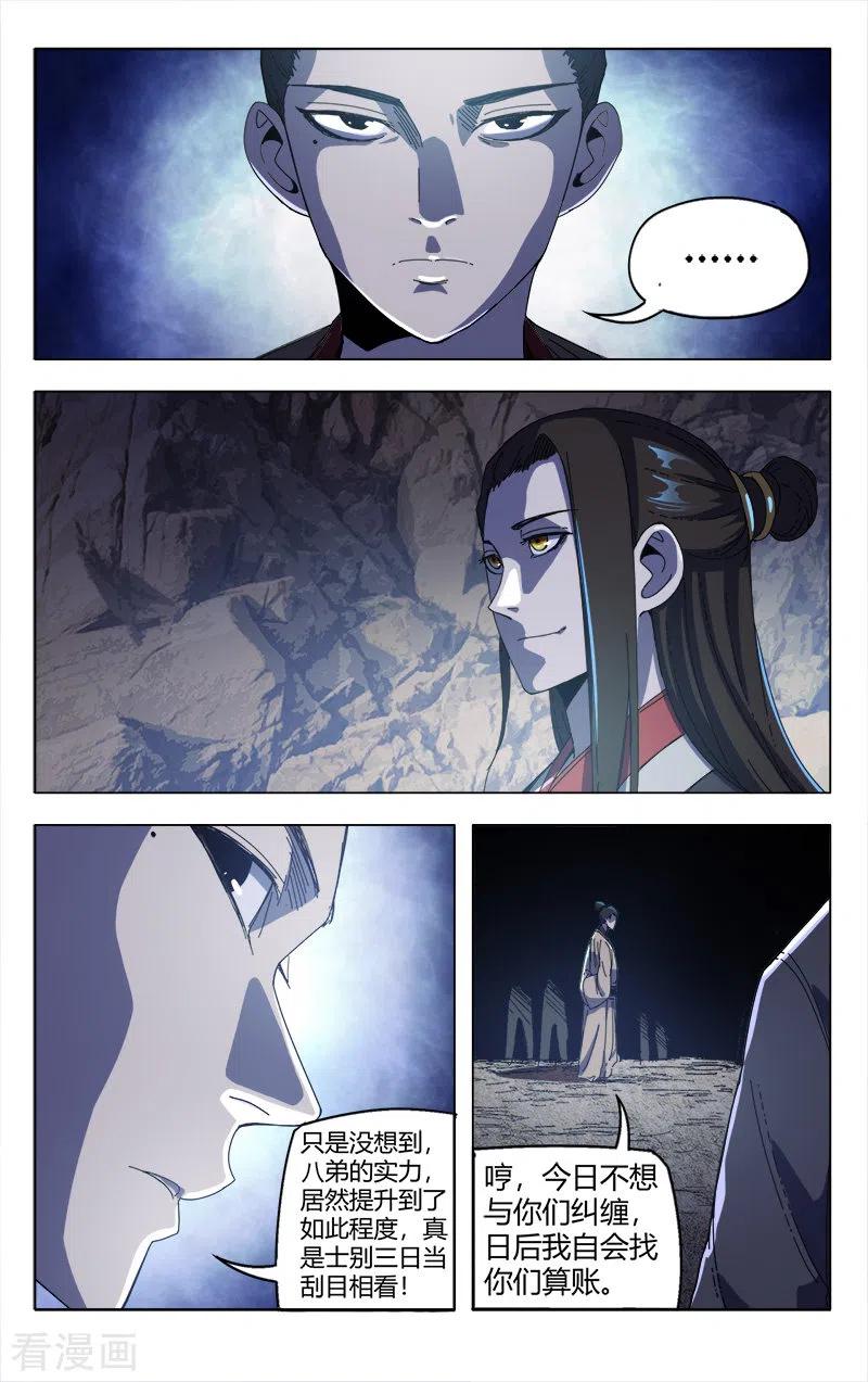 万界仙踪337话