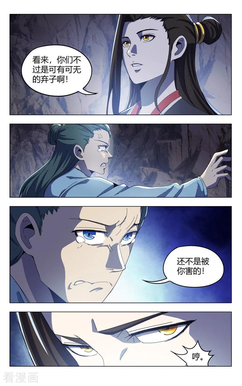 万界仙踪337话