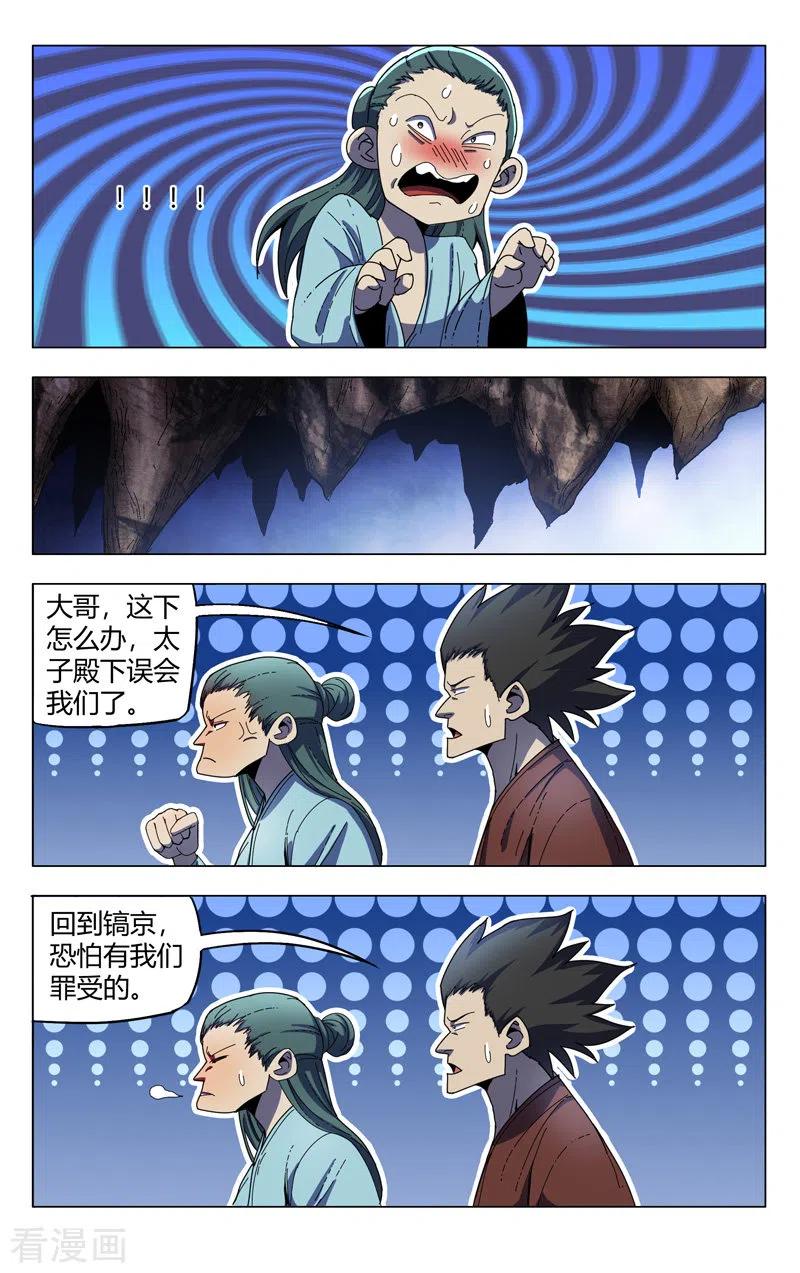 万界仙踪337话