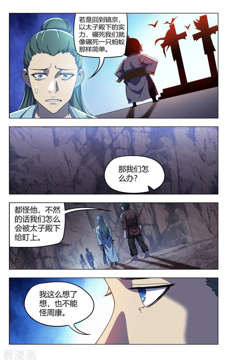 万界仙踪337话