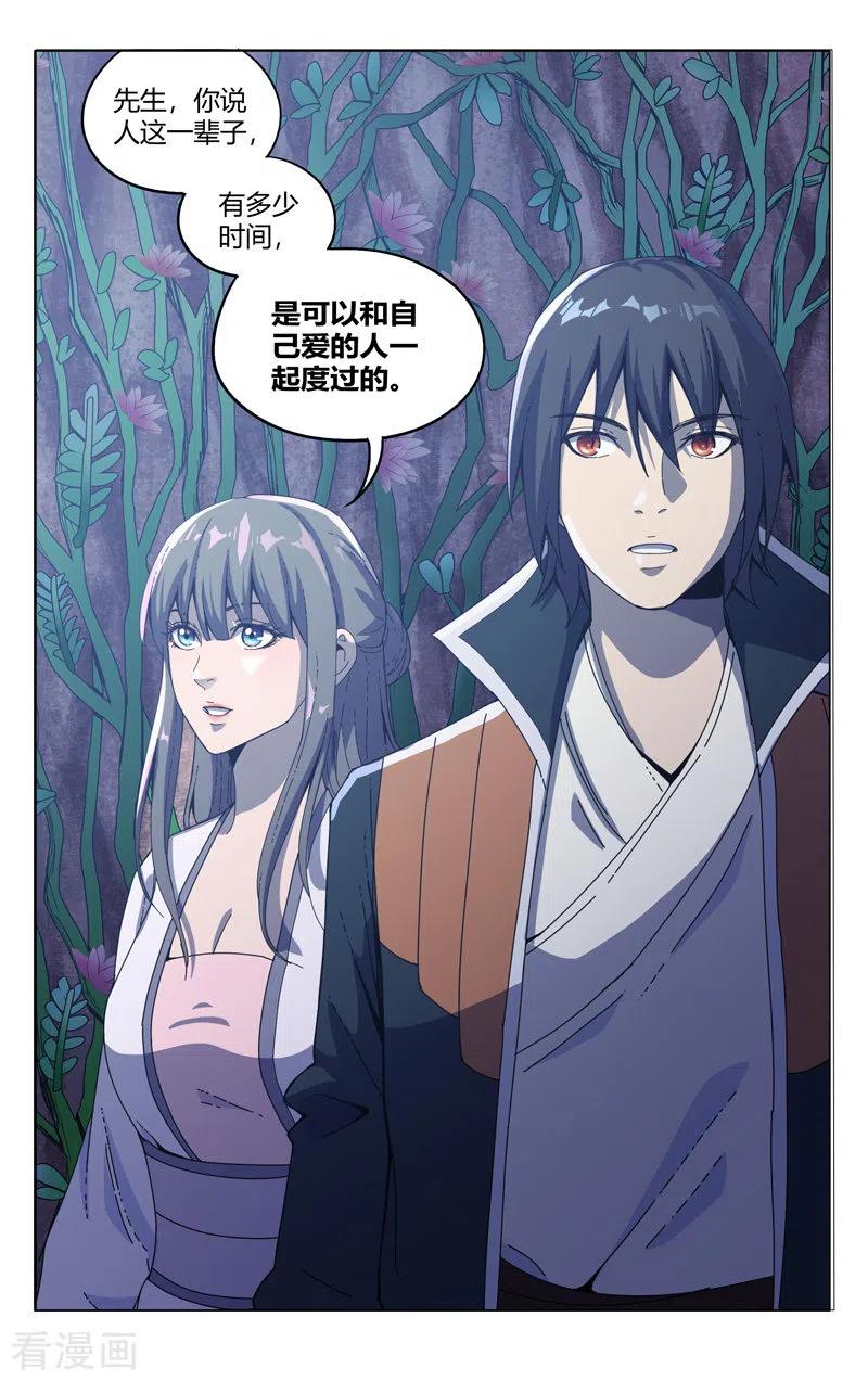 万界仙踪338话