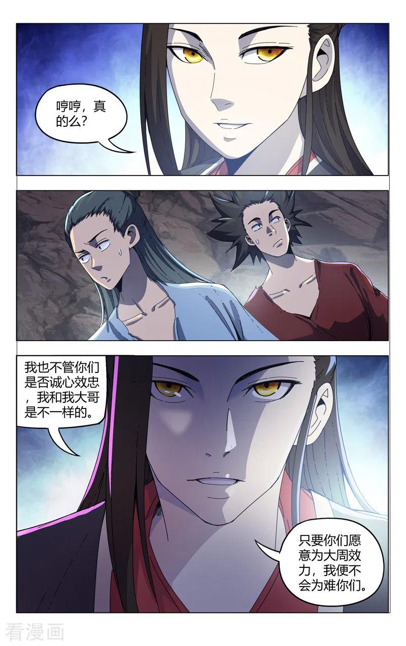 万界仙踪338话