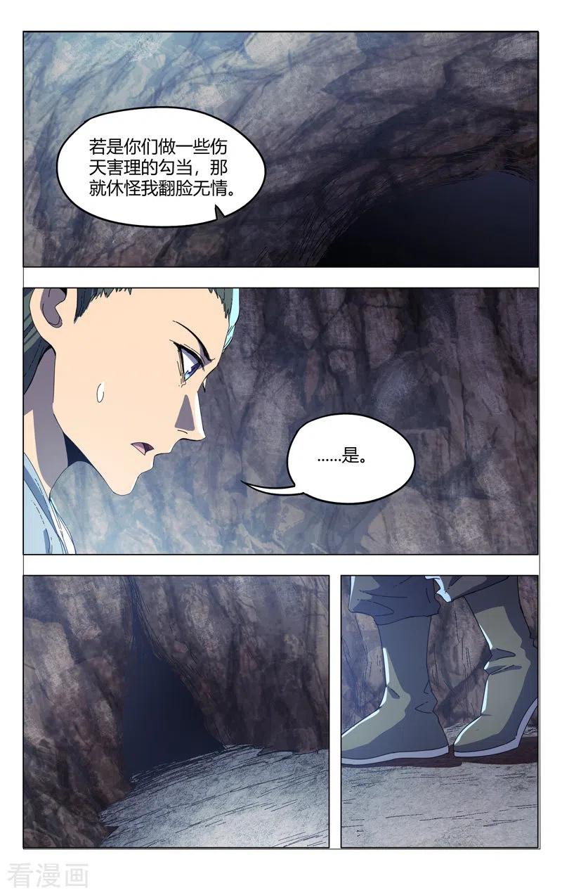 万界仙踪338话