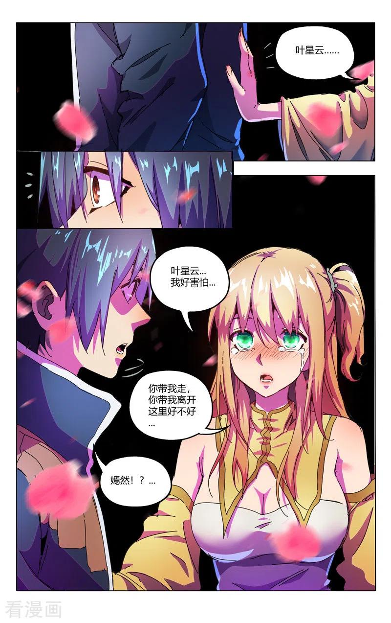 万界仙踪341话