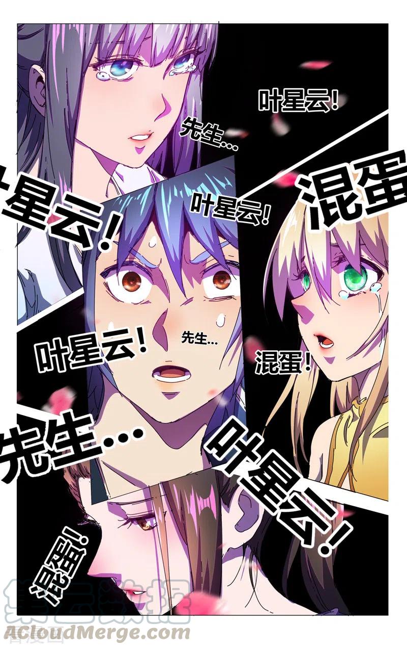 万界仙踪341话
