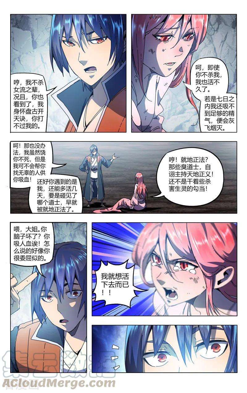 万界仙踪342话