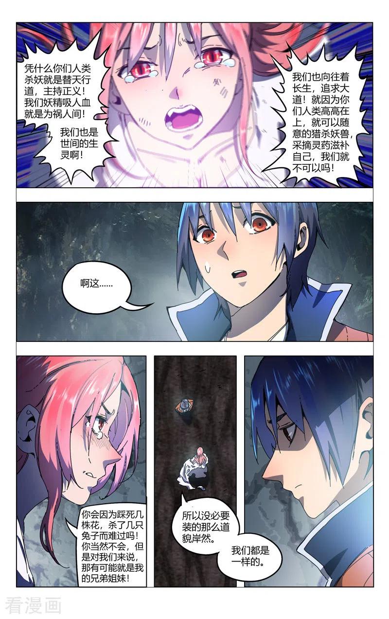 万界仙踪342话