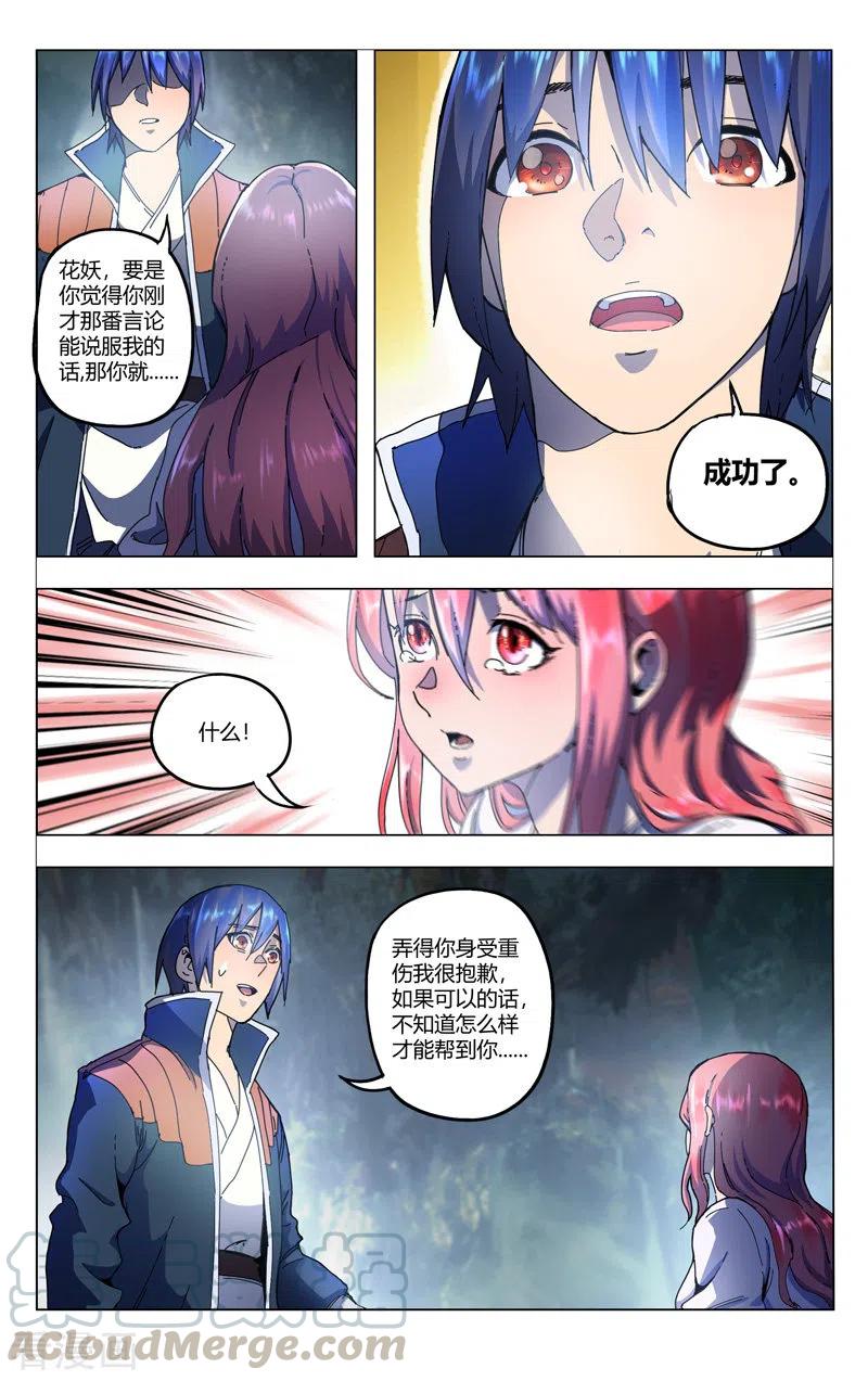 万界仙踪342话