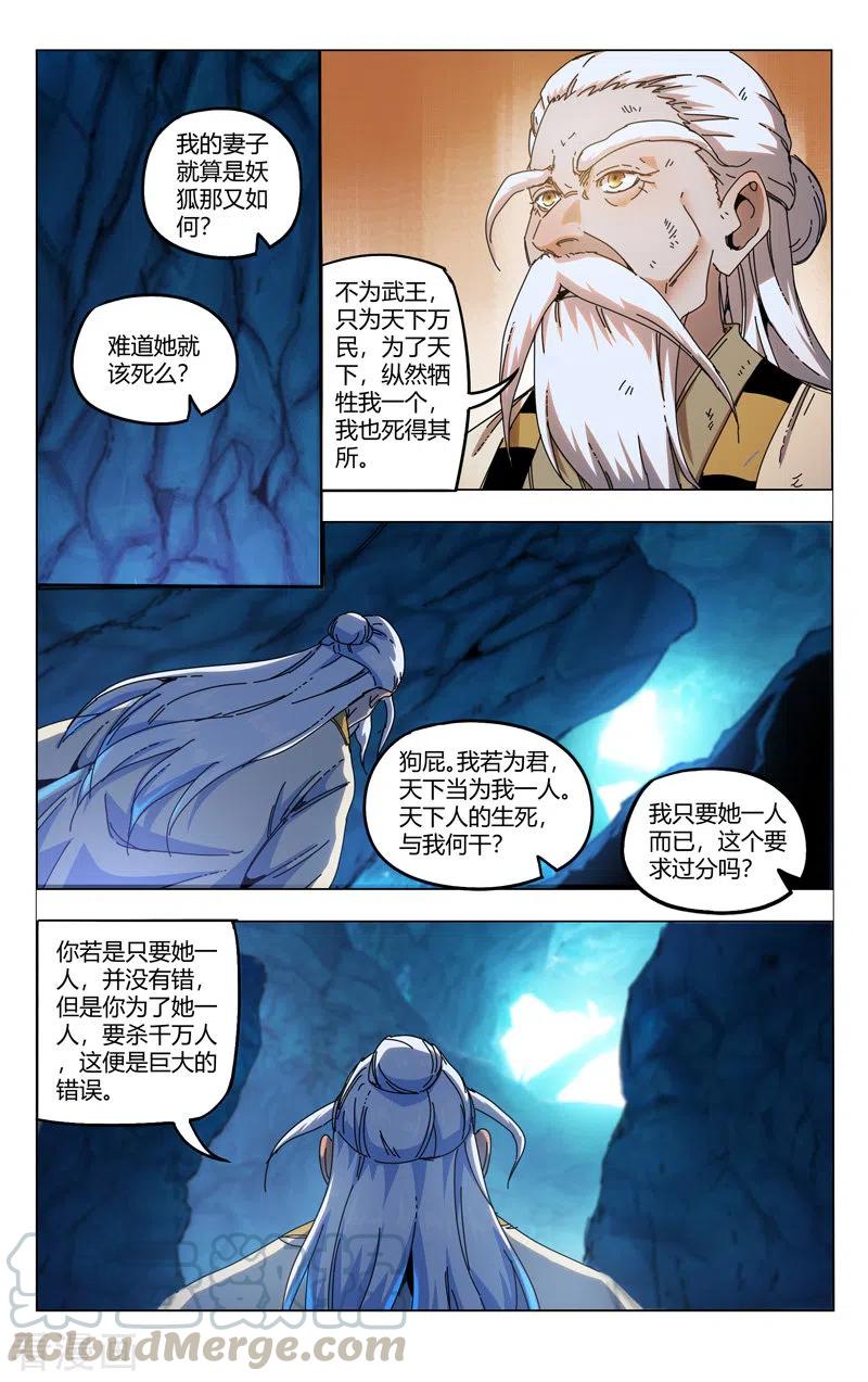 万界仙踪343话
