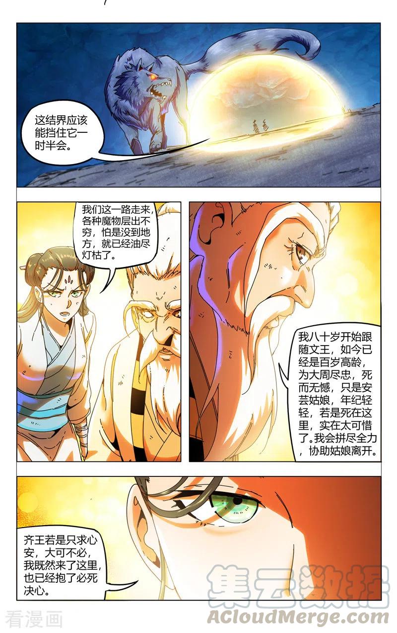 万界仙踪343话