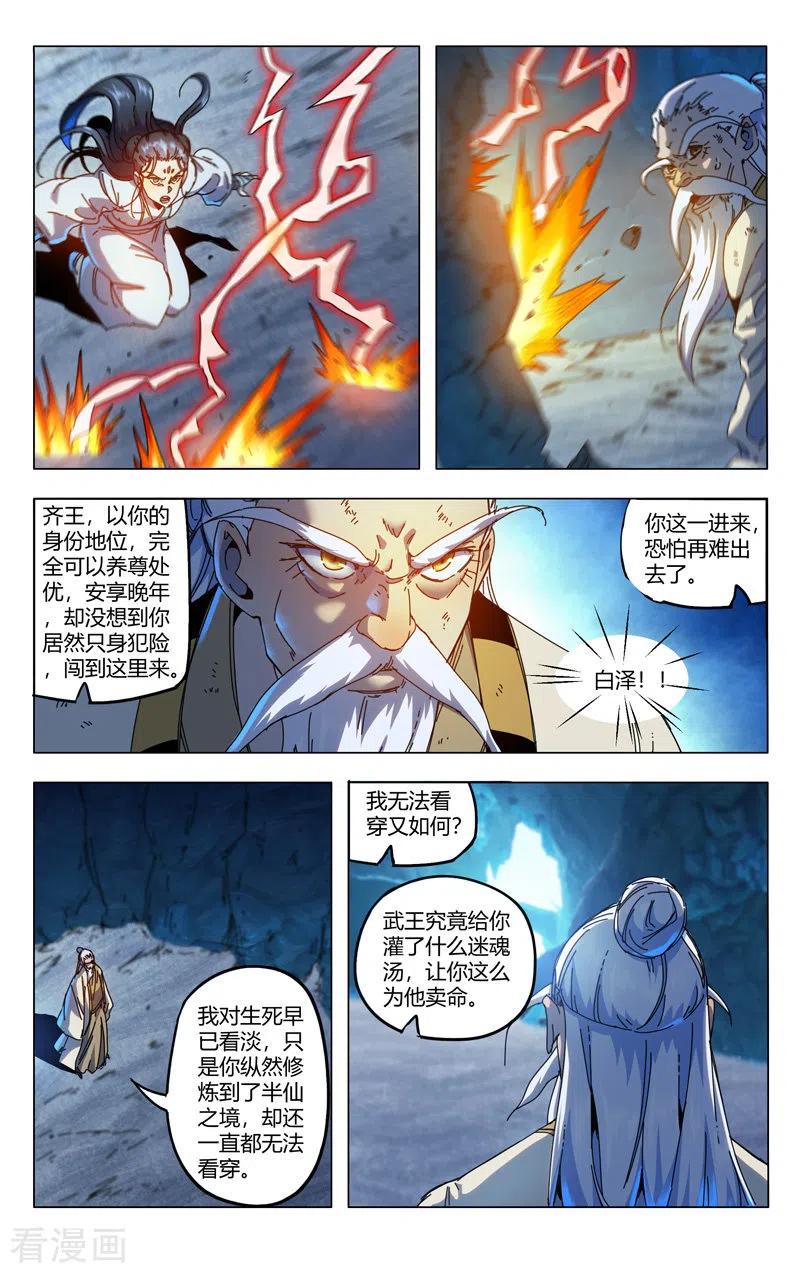 万界仙踪343话