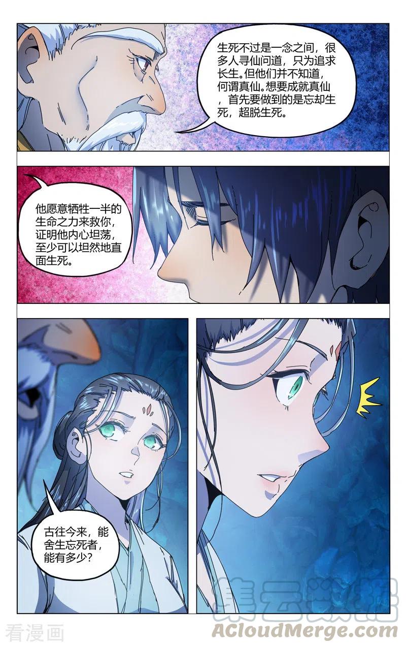 万界仙踪345话