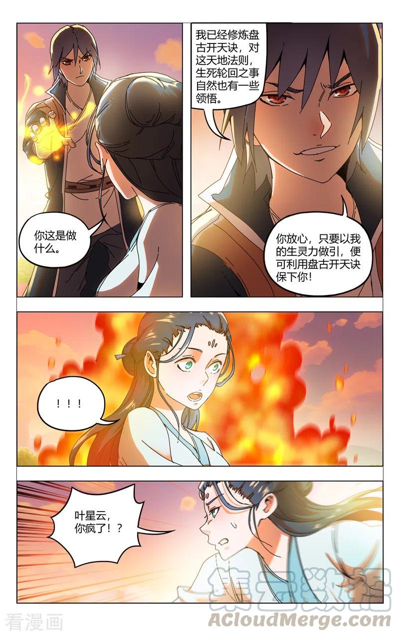 万界仙踪345话
