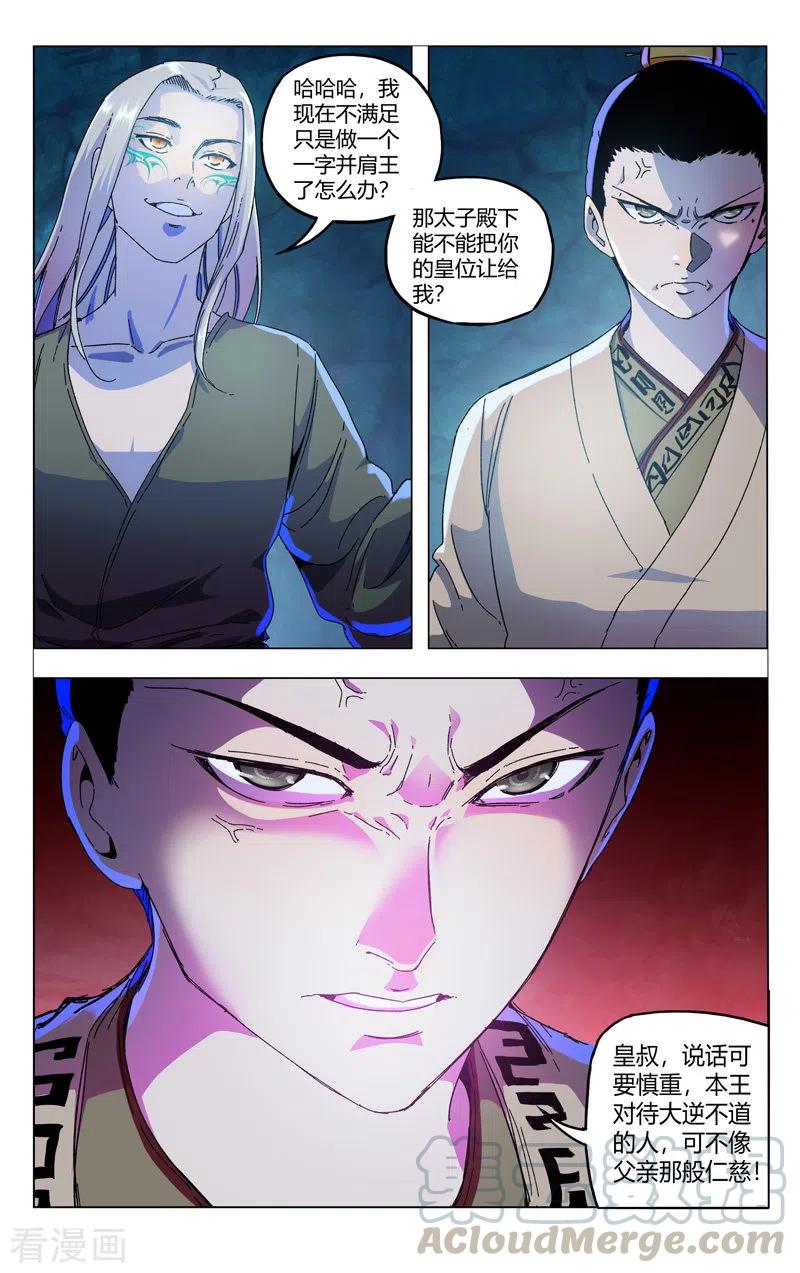 万界仙踪346话