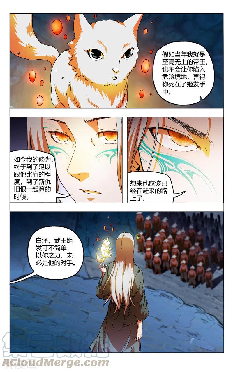万界仙踪346话