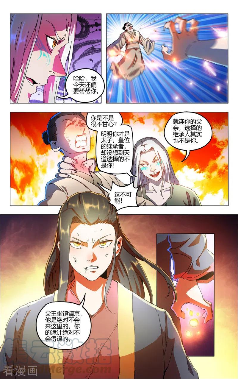 万界仙踪349话