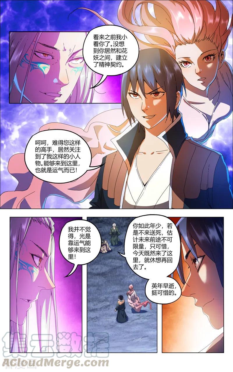万界仙踪349话