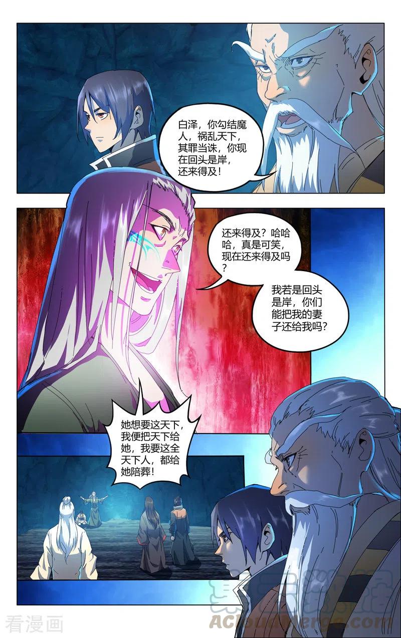 万界仙踪349话