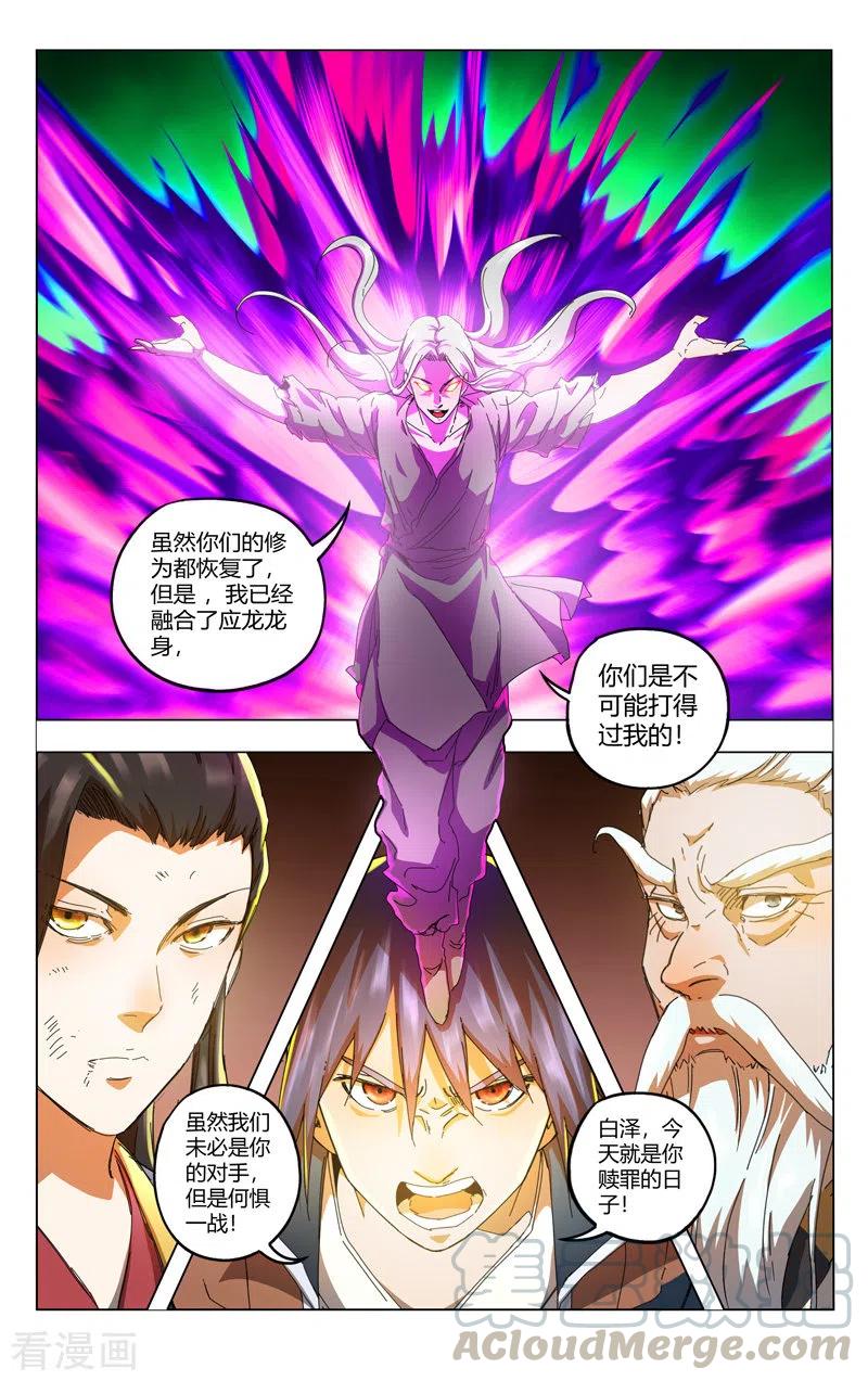 万界仙踪349话