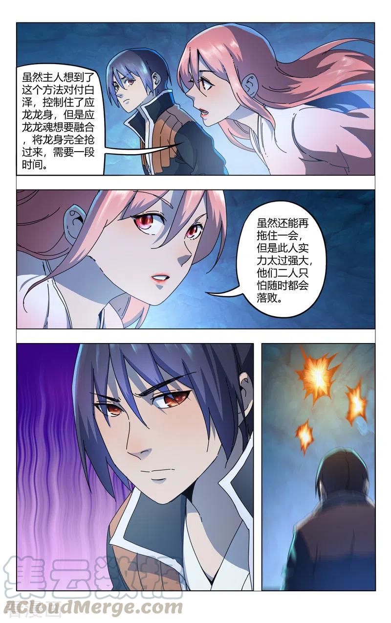 万界仙踪349话
