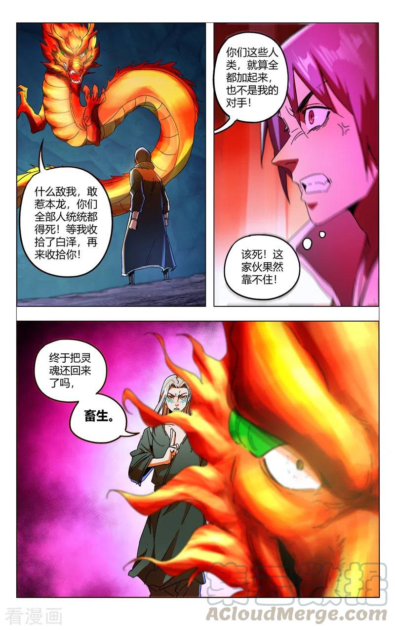 万界仙踪351话