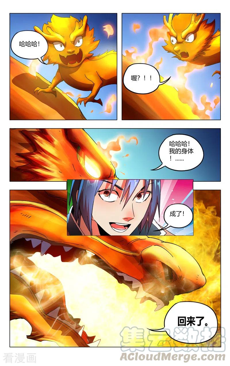 万界仙踪351话