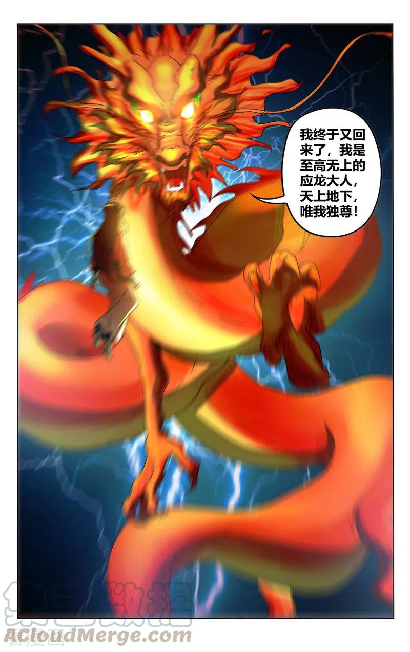 万界仙踪351话