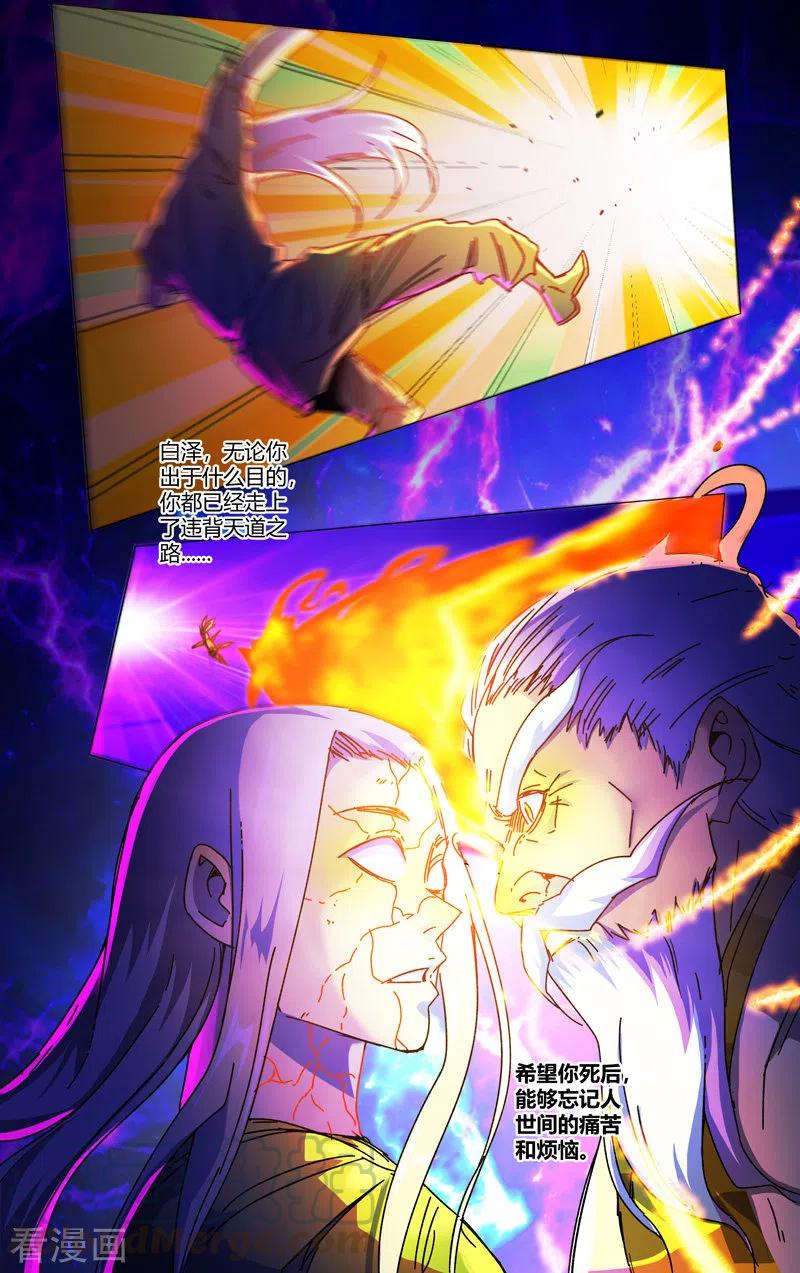 万界仙踪354话