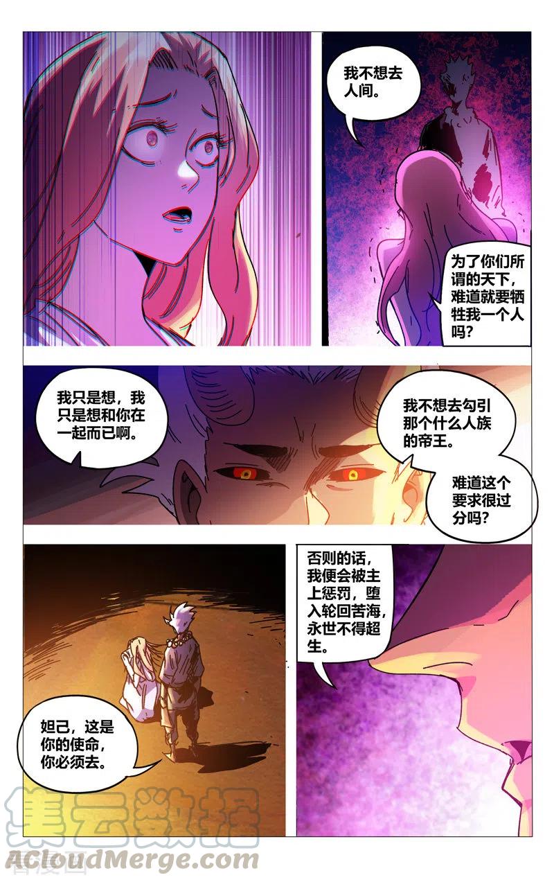 万界仙踪354话