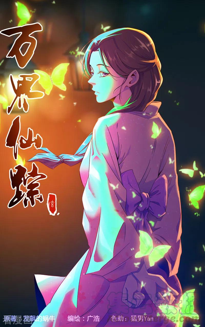 万界仙踪355话