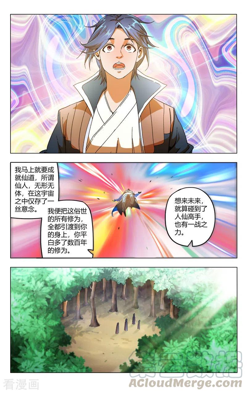 万界仙踪355话