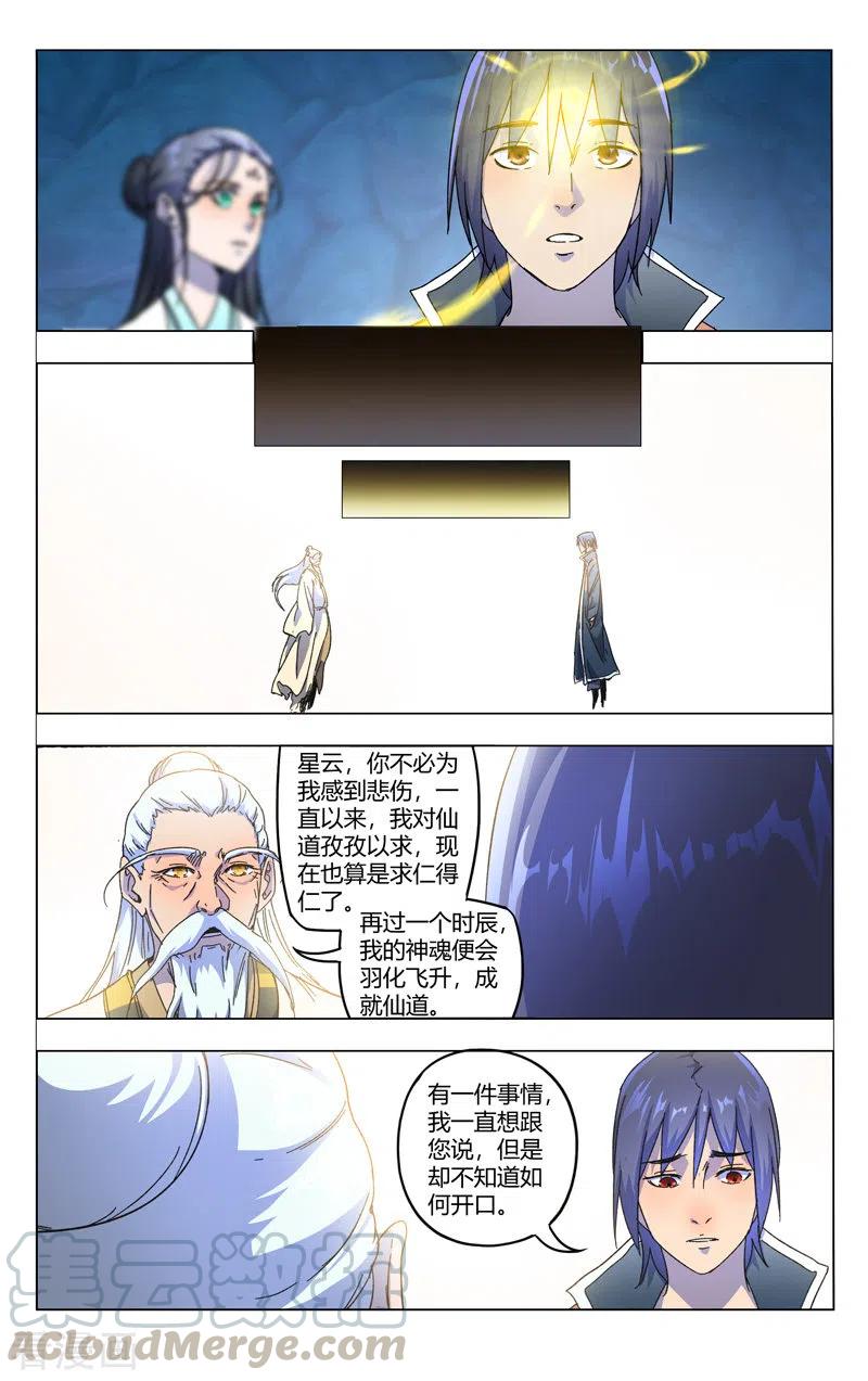 万界仙踪355话