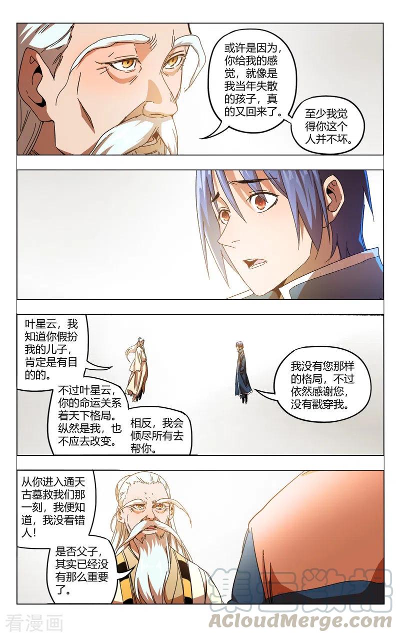 万界仙踪355话