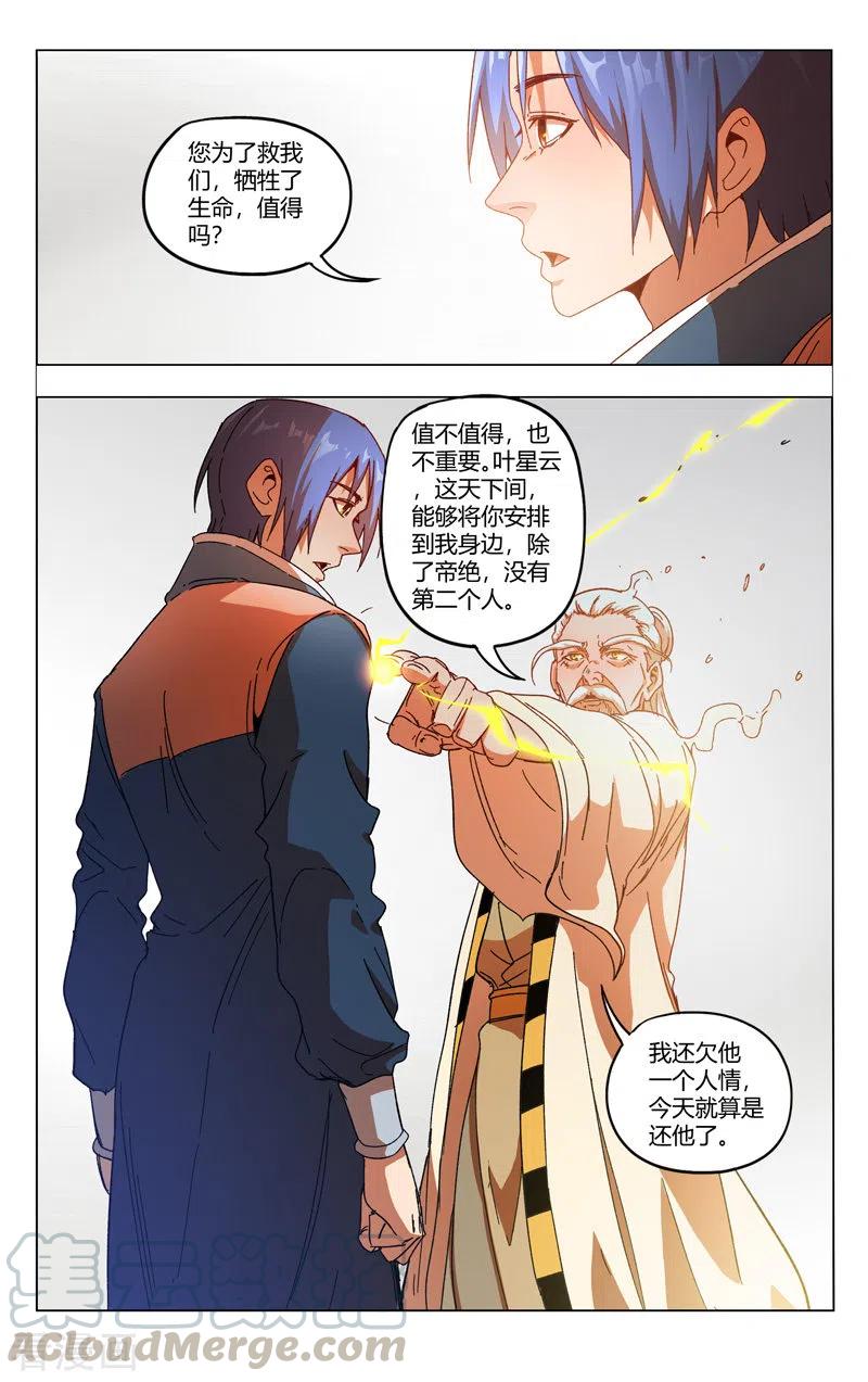 万界仙踪355话