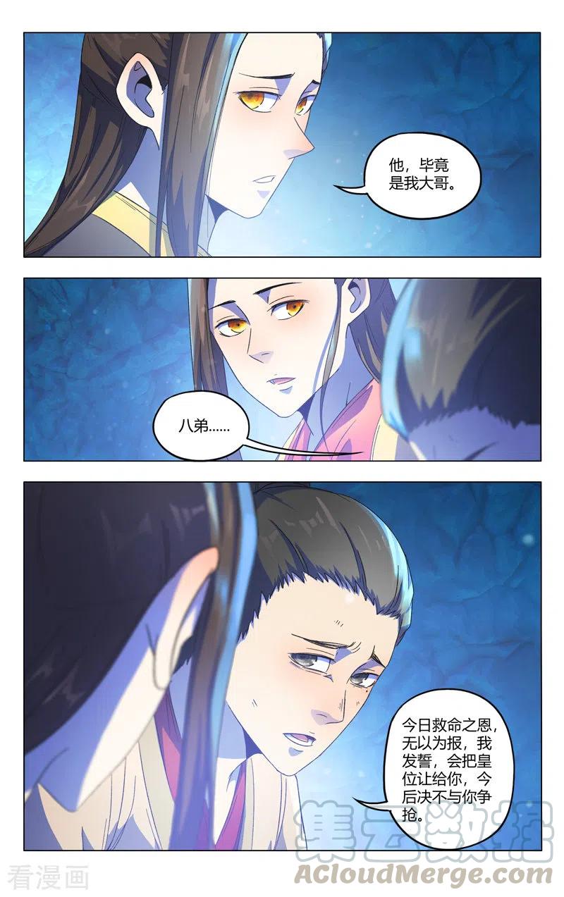 万界仙踪356话