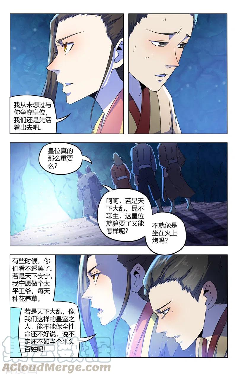 万界仙踪356话