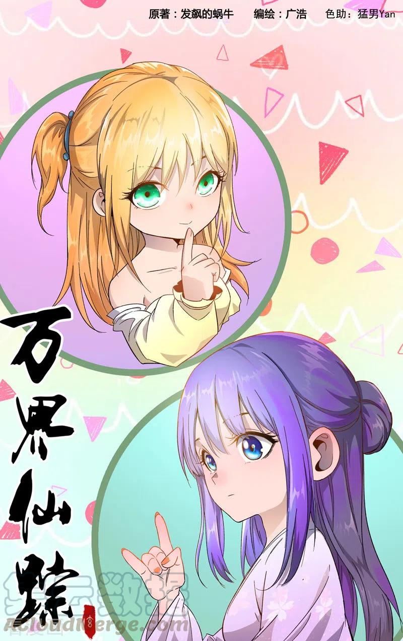 万界仙踪357话