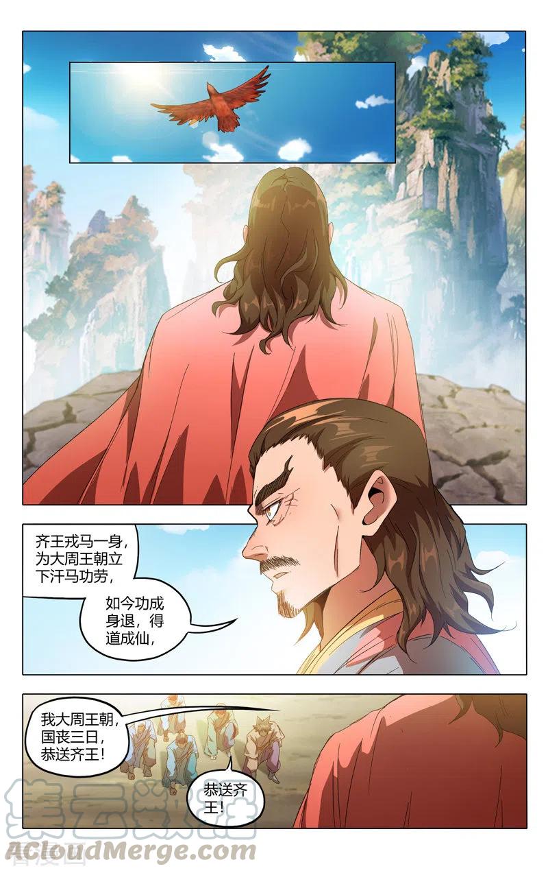 万界仙踪357话