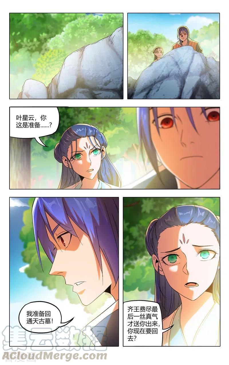 万界仙踪357话