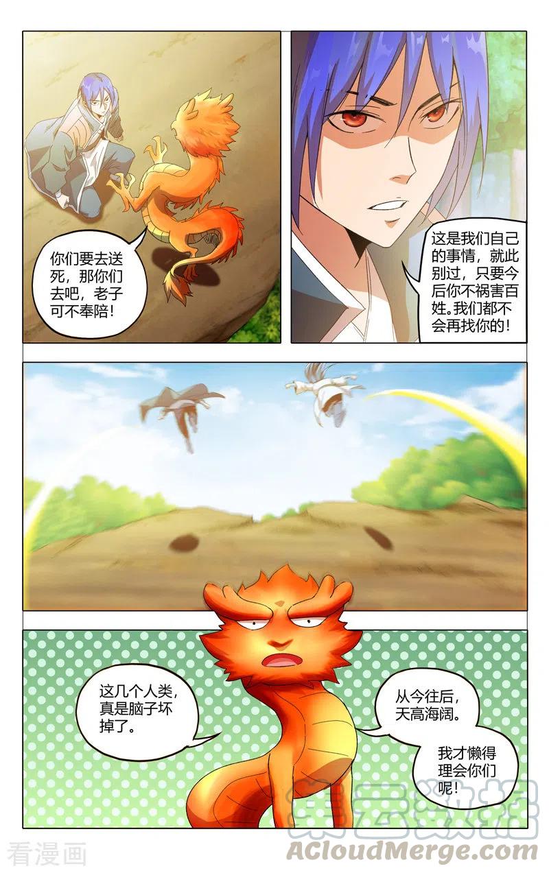 万界仙踪357话
