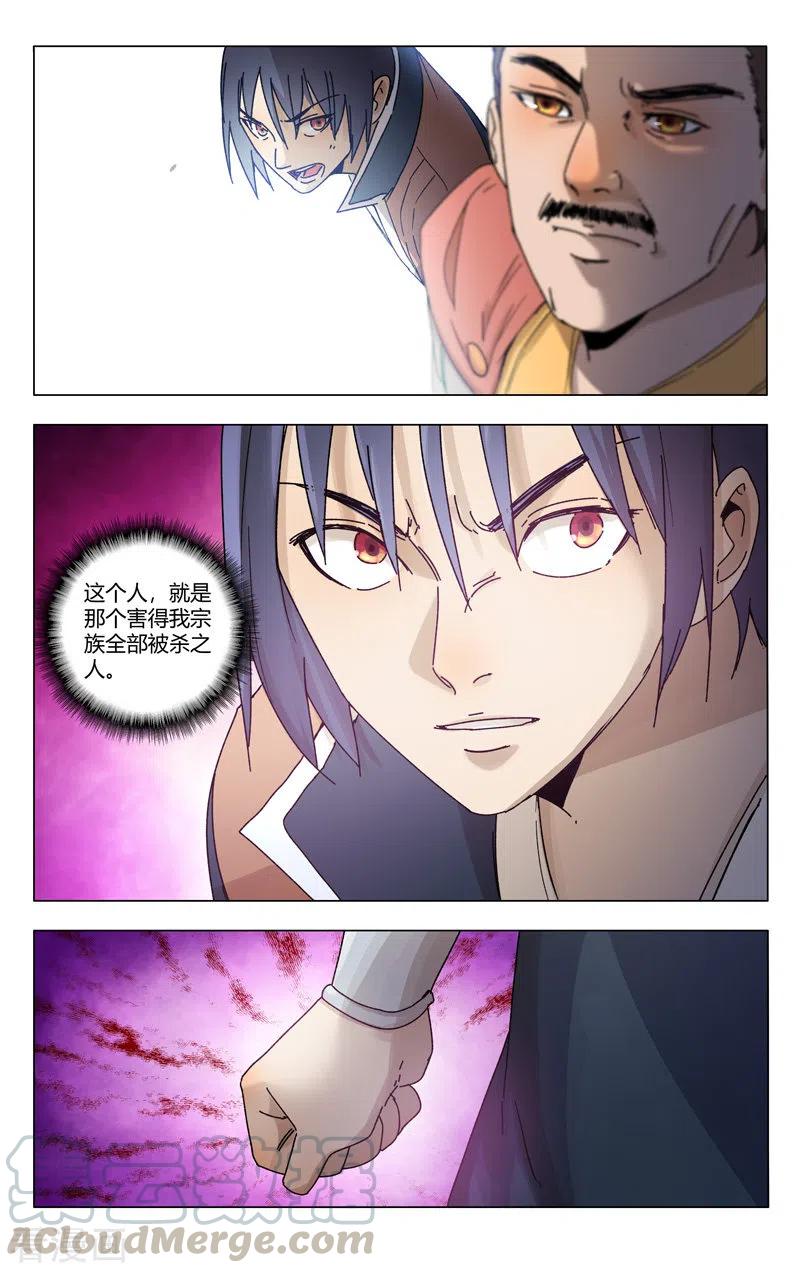 万界仙踪361话