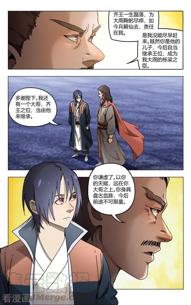 万界仙踪361话