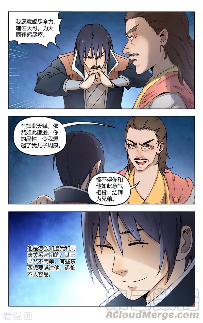万界仙踪361话