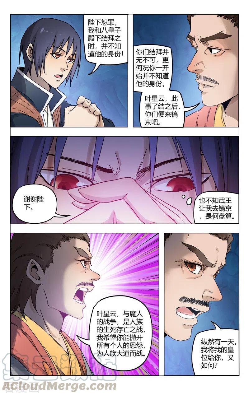 万界仙踪361话