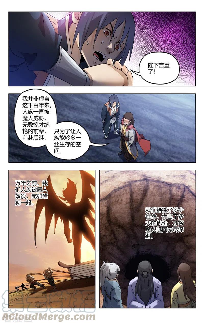万界仙踪361话